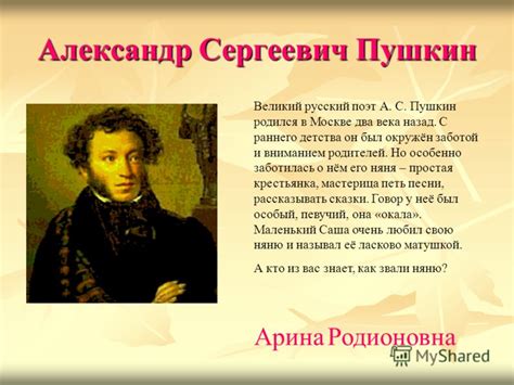 Отношение А. С. Пушкина к доброте и жестокости через призму его биографии