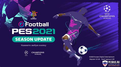 Оформление трансфера в PES 2021