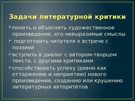 Оценка произведения критиками