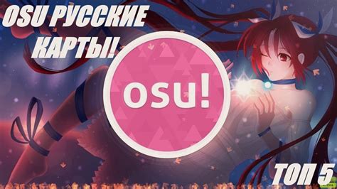 Периодическое обновление коллекции карт в osu!