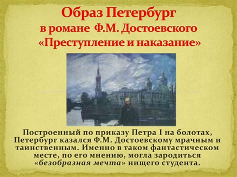 Петербург Достоевского в "Преступлении и наказании": история и описание