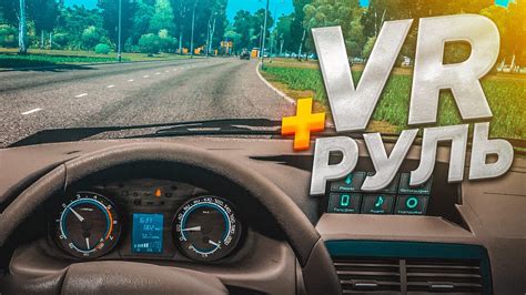 Подготовка компьютера для запуска City Car Driving в VR