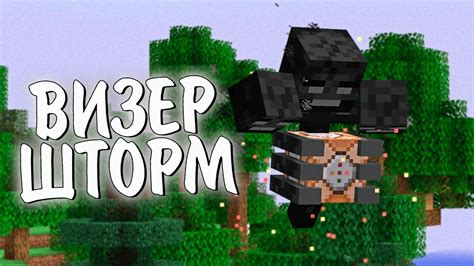 Подготовка к призыву Визер-шторма в Minecraft