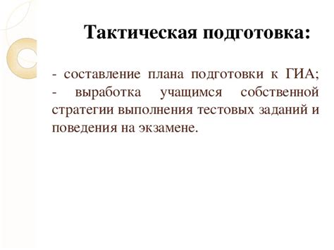 Подготовка к успешному прохождению задания