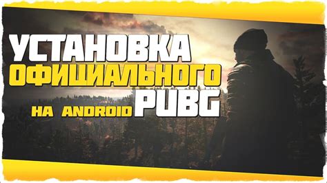 Покупка и установка PUBG