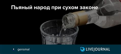 Полезность при сухом законе