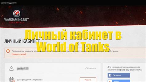 Почему важно изменить номер телефона в World of Tanks