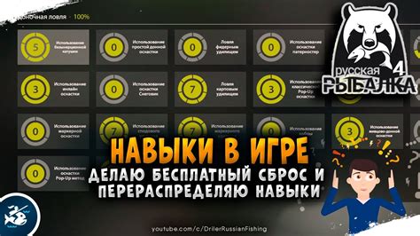 Почему может потребоваться сброс навыков