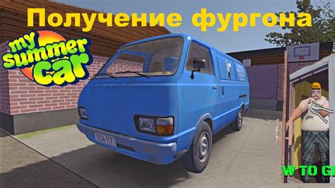 Починка фургона в My Summer Car: полезные советы и подробная инструкция