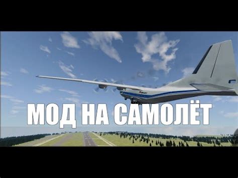 Правила безопасности при управлении Ан-12 в BeamNG Drive