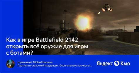 Преимущества игры с ботами в Battlefield 5