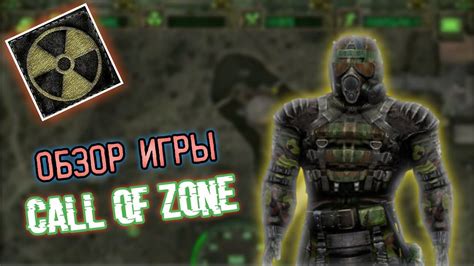 Преимущества использования читов в Call of Zone