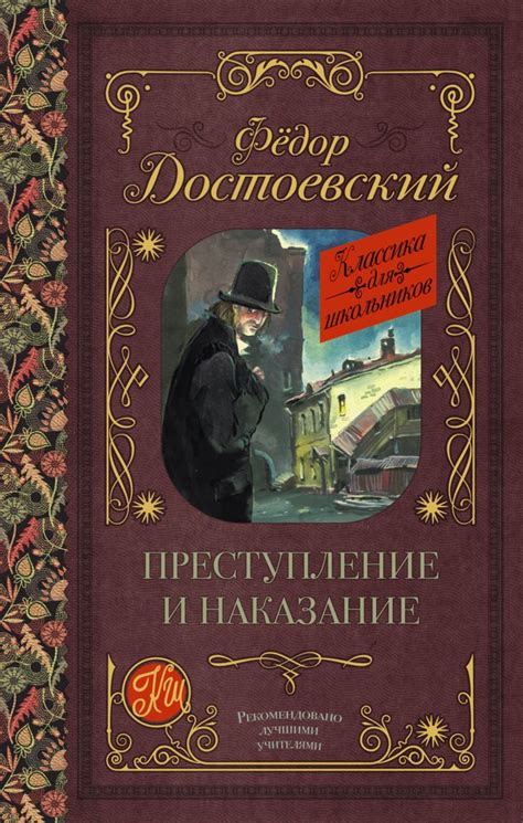 Преступление и наказание Ф. М. Достоевского: свидетельство взаимовыручки героев