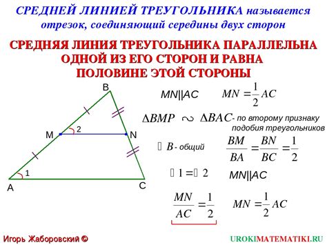 Применение средней линии в геометрии