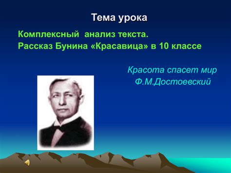 Примеры эссе на основе рассказа Бунина «Красавица»