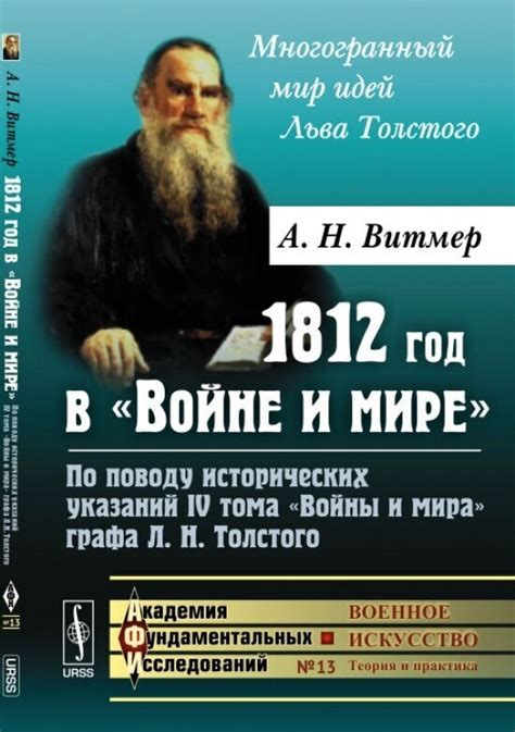 Пример взаимовыручки в "Войне и мире" Л. Н. Толстого
