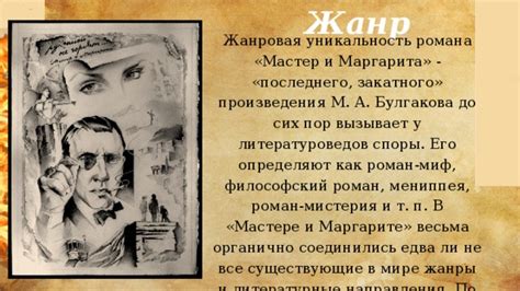 Пример взаимовыручки в сложных условиях в "Мастере и Маргарите" М. А. Булгакова