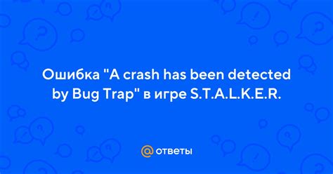 Причины возникновения ошибки a crash has been detected by bug trap