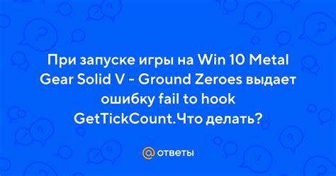 Причины ошибки "Fail to hook gettickcount"