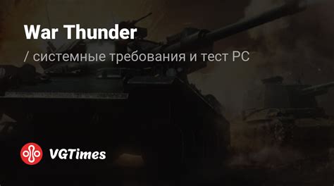 Проверка текста в War Thunder