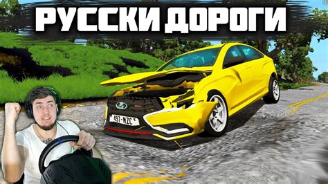 Проверка установки BeamNG Drive