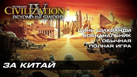 Развитие цивилизации в игре "Цивилизация 4: Эпоха Огня"