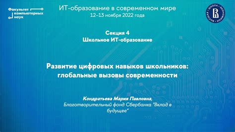 Развитие цифровых навыков