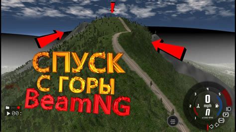 Размещение объектов и улучшение детализации на карте спуск с горы для BeamNG Drive
