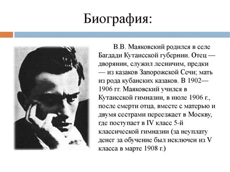 Революция и творческая судьба Владимира Маяковского: взаимосвязь