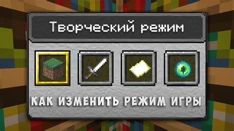 Режимы игры