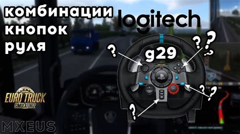 Результаты настройки руля в Euro Truck Simulator 2