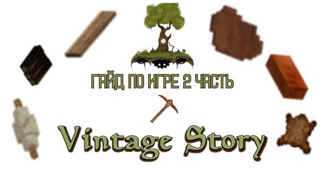 Ресурсы для обработки в сыромятной печи в игре Vintage Story