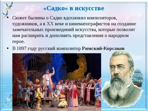 Садко в литературе и искусстве