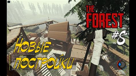 Секретные постройки в игре The Forest