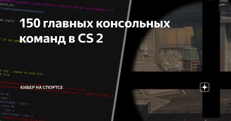 Секреты и хитрости при использовании консольных команд в Standoff 2