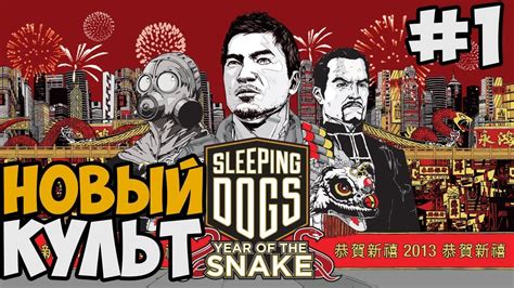 Советы и подсказки по бою в Sleeping Dogs Год Змеи