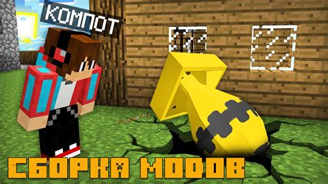 Советы от Компота по игре в Minecraft на различных версиях игры