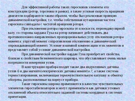 Советы по использованию гироскопов для более эффективной работы корабля