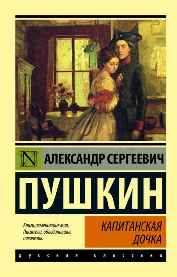 Советы по прочтению книги «Капитанская дочка»