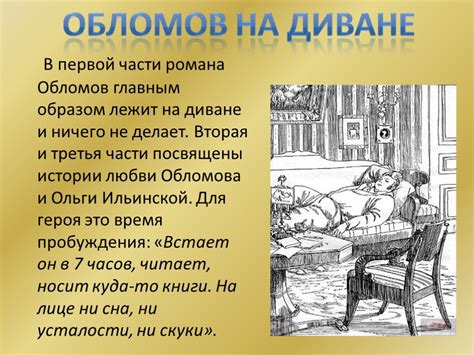 Сон Обломова как отражение общественной ситуации того времени