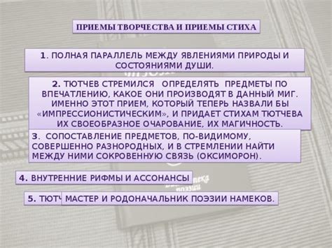 Сопоставление природы в разных эпизодах романа