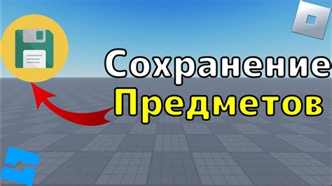 Сохранение проекта в Roblox Studio