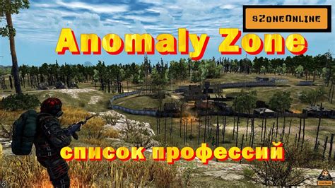 Список квестов Anomaly zone