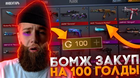 ТОП 10 Закупок за 100 голды в игре Standoff 2: Кевларная броня