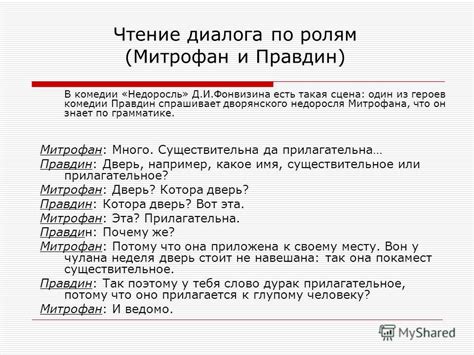 Таблица оценок Митрофана из пьесы "Недоросль"