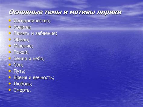 Темы и мотивы