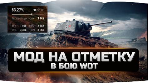 Установка мода на отметку в World of Tanks