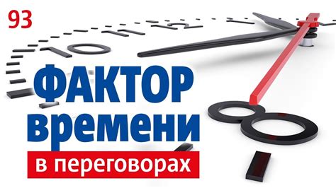 Учитывайте фактор времени