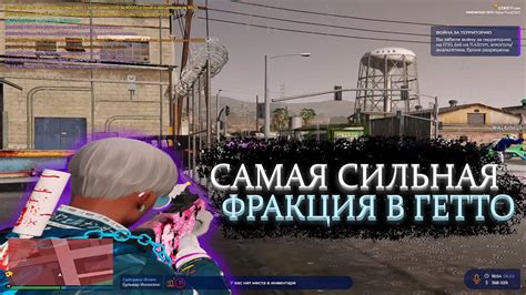 Фракции на гетто в GTA 5 RP