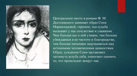 Характеристика Сони Мармеладовой в «Преступлении и наказании»